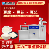 Xu Crowfu Curd Machine Commercial Fully Automatic Now Grinding No Slag Soybean Milk Machine Commercial Use Type Large Capacity Tofu Brain Machine Manufacturer