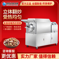 Automatic commercial food machinery manufacturer machine frying melon seed frying Sesame Machine Stir-frying and Chestnut Machine of the Xumob Fried Cargo Machine