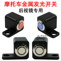 Moto Electric Car Retrofit Aluminum Alloy Waterproof Switch Headlights Horn Flameout Indicator Light Reflective Rearview Mirror Switch
