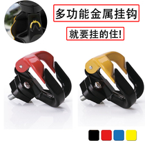 Moto Moto Electric Scooter Universal Helmet Hook Metal Aluminum Alloy Hook Load Bearing Multifunctional Front Hanging Hook