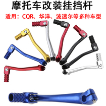 Cross country motorcycle retrofit aluminum alloy hanging bar CQR Pospeed Erwayang Guivered Ling ride MX6 fold change gear lever