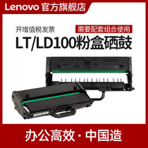 Lenovo M101DW toner cartridge LT100 LD100 Original toner cartridge Original toner cartridge Use M100 L100 M102 M101 printer
