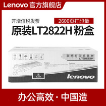 Lenovo LT2822H original powder box is suitable for LJ2200 LJ2200L LJ2250 LJ2250N