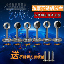 Solid stainless steel thickened towel seat flange seat monk head wardrobe hanging tube round tube seat curtain round head seat