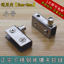 Small stainless steel glass clip cabinet door glass upper and lower hinge glass cabinet door accessories clip 5-8mm