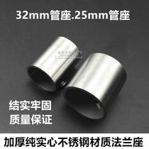 32 32 25mm thickened cylinder flange seat stainless steel seat stainless steel tube holder seat round tube holder fitting pipe carriage