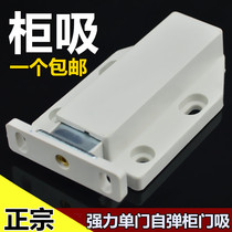 Cabinet door rebound device free of handle strong magnetic press-type bounce self-slinging self-slinging self-slinging door suction magnetic self-lock
