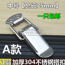 Thickened Pure Solid 304 Stainless Steel Case Buckle Hardware Industrial Equipment Buckle Box Flat Mouth Buckle Catch Box Buckle