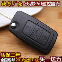 Great Wall C50 Haval H6 car remote control key Shell Great Wall H6 folding key remote control shell