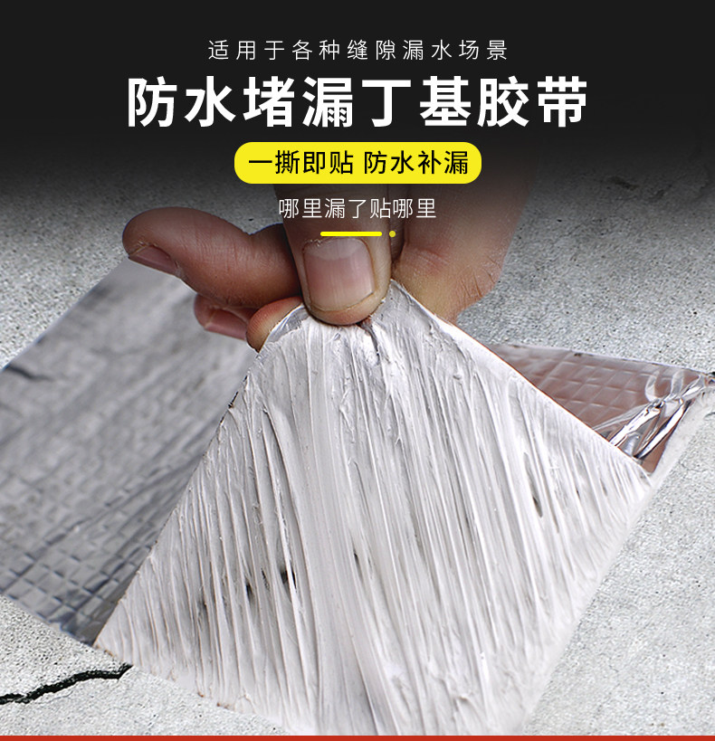 强力防水屋顶阳台补漏胶带贴