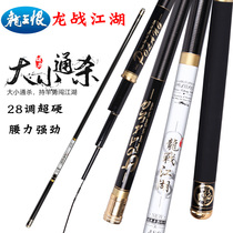 Dragon King Hate Dragon Battle Jianghutai fishing rod 3 6-7 2 meters hand Rod comprehensive Rod 28-adjusted ultra-light super-hard carp Rod