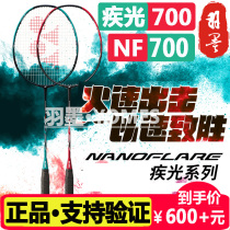 New product YONEX uni light 700NF700 Sonic flash full carbon ultra light badminton racket