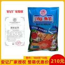 Anji seafood Powder 908g*10 packs Commercial noodle soup powder Snail powder hot pot material Barbecue seafood powder FCL