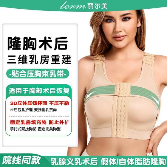 Post-breast augmentation prosthesis fixation underwear for breast support and breast support for breasts Post-breast augmentation prosthesis fixation underwear for breast support and breast support for breasts