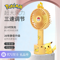Pikachu small fan holding cute usb charge bikachu cartoon student portable mute child big wind