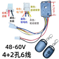 New national standard electric vehicle anti-theft speed alarm keyless remote start module controller plug-in anti-theft device