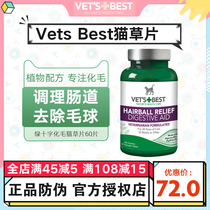 American Vets Best Green Cross Cat Grass Slices Kitty dedicated to hair folkening hair cream 60 grain