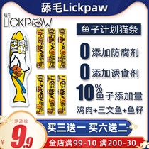 Lickpaw Lickpaw Fish Plan Cat salmon seed Salmon Seed Fatter Nutrition Young Cat Into Cat Wet Grain Cat Snacks Bag