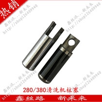 Three-cylinder high pressure car washing machine accessories 280 type 380 type high pressure cleaning machine accessories pump head piston plunger spray porcelain