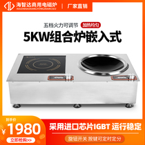 Sezhida commercial induction cookers one-flat-one-fired double 5000w embedded combined stove 5kw a flat one-concave electromagnetic stove