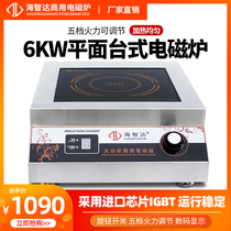 Seathida Commercial Induction Cooktops 6000w Plane High Power Commercial Electric Hearth 6kw Canteen Hotel Kitchen Equipment