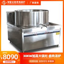 Haizhi Da Hotel Special Saucepan Oven 30000w High Power Commercial Induction Cookware Canteen Special Cattle Mutton Stockpot