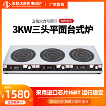 Sezhida Commercial induction cooktop Three-head furnace 3KW Three-head saucepan oven three-eye saucepan oven 3000W* 3 electromagnetic oven