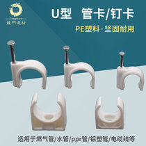 Gas pipe U-shaped plastic pipe card Gas Natural gas pipe clamp fixing clip ppr water pipe Aluminum plastic pipe card