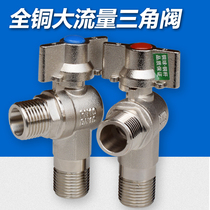 Triangle valve all copper cold and hot water General all copper thickened large flow angle valve toilet water heater in and out check valve