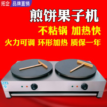Tuozhe double-head banjia furnace commercial electric baking machine pancake fruit machine coarse grain pancake machine