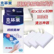 Klinley wipe Klin three pieces of nano sponge wipe magic wipe magic wipe strong decontamination cleaning