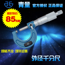 Qinghai measuring tool Green xibei outer diameter micrometer spiral micrometer thickness 0-25-50-75mm0 01