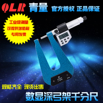 Qinghai measuring tool green digital display electronic deep bow frame micrometer bow depth 50-100 plate thickness 0-25 mm0 001