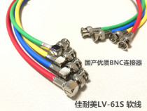 Domestic BNC Japan imported Canaimei LV-61S ultra-soft HD-SDI digital HD video line flow line