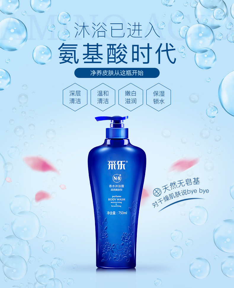采乐香水美白滋润沐浴露 持久留香正品包邮男女士750_7折现价25元