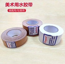 Imported Kingcel water-soluble kraft tape to draw watercolor strip for painting white water tape for watercolor depiction