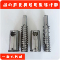Seven-purpose rice puffing machine 10 with corn puffing machine flour extruder accessories threaded rod screw sleeve