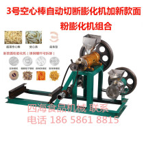 Dual-purpose combination machine No. 3 puffing machine Large combination rice automatic flour cutting automatic feeding of Crescent
