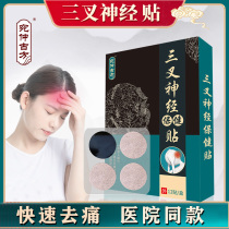 Trigeminal Pain Nerve Patch Face Facial Trifurcation Pain Patch Migraine Cream Special Central Sexual Pain Patch