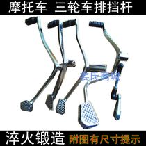 Motorcycle Bending Beam Riding Tricycle 110125 150 200 250 Engine Foot Pedal Gear Rod Accessories