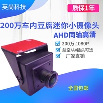 ahd coaxial 2 million mm 1080p tofu front vehicle monitoring HD camera