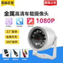 130w pixel AHD 960p HD car dedicated camera car camera aviation connector waterproof