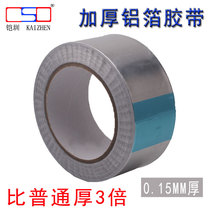 Aluminum foil tape thickened high temperature resistant aluminum foil paper waterproof self-adhesive solar sunscreen refrigerator 4 8CM0 15MM thick