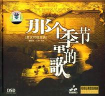 Genuine Soundtrack Record The Song 1 DSD 1CD Wang Junfeng Feng Jie in that season