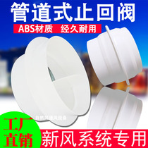 PVC round pipe check valve toilet exhaust ventilation fan check valve fresh air system flue valve anti-odor device