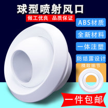 Central air conditioning spherical jet tuyere ABS jet DC air outlet Louver Airport station remote air outlet