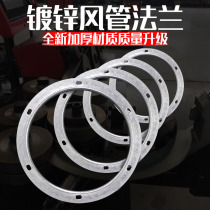 Galvanized air duct round flange 304 stainless steel flange steel strip stamping welding angle steel flange fan flange plate