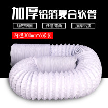 300 thick PVC aluminum foil composite hose range hood ventilation fan ventilation hose fresh fan duct 12 inch