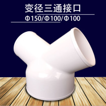 Air duct variable diameter Y-shaped three-way range hood ventilation fan 100 adapter fresh air system piping fittings 100 variable 150