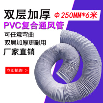 Double-layer thickened PVC composite hose ventilation fan central air conditioner fresh air exhaust ventilation outlet pipe 250mm